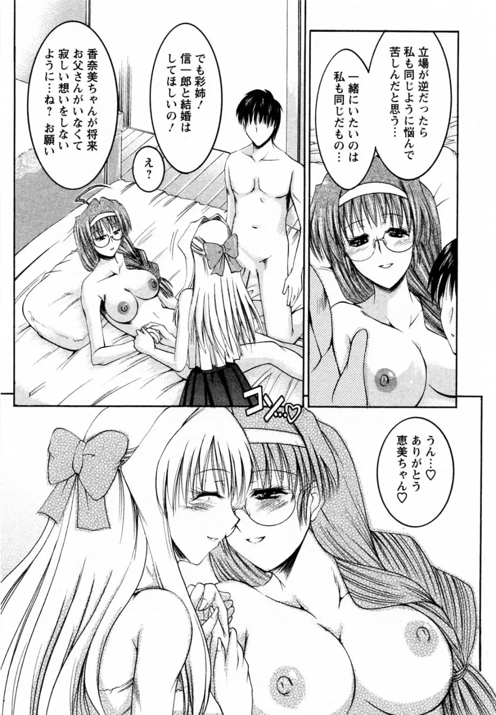 隣の出戻りお姉さん Page.183