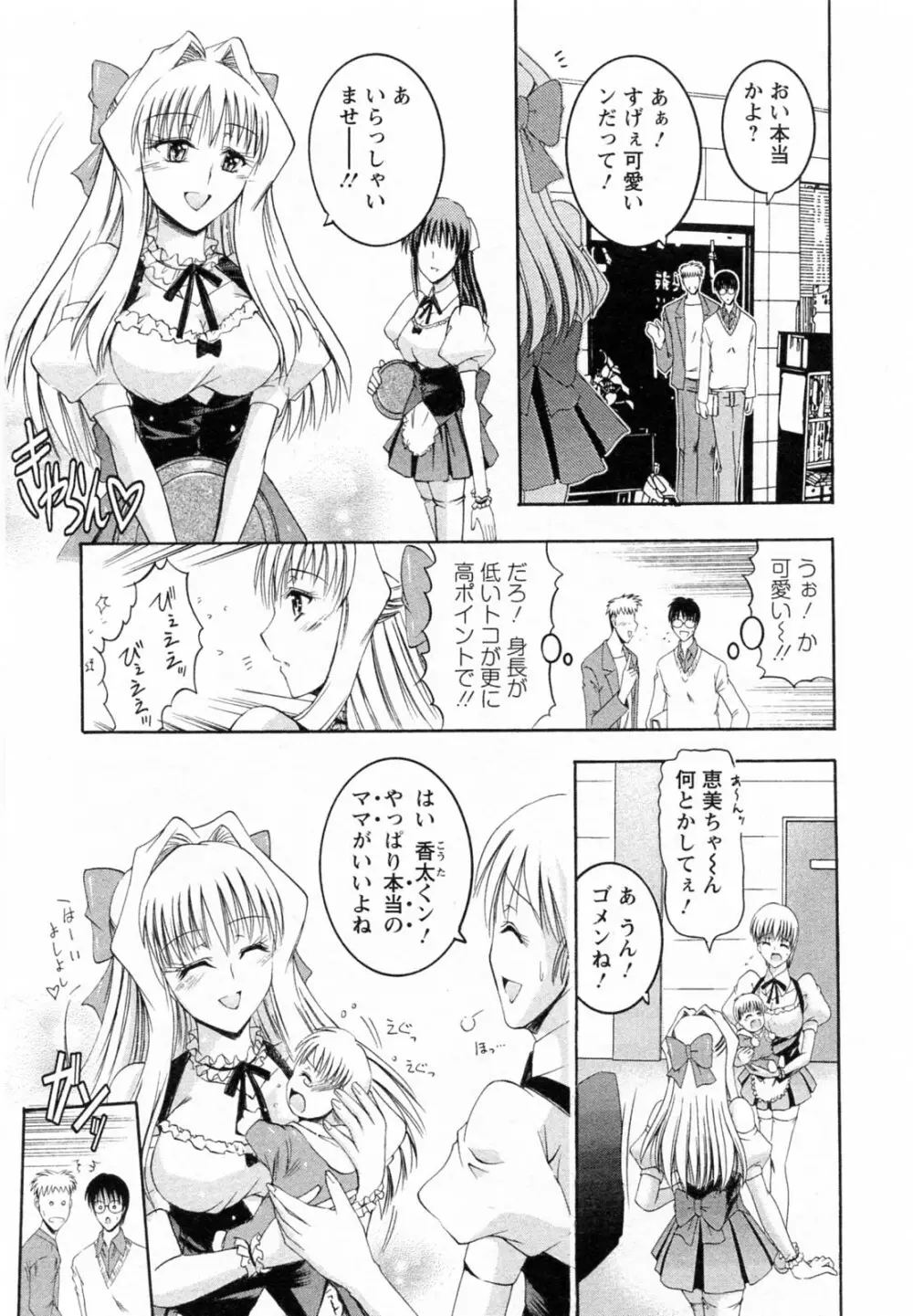 隣の出戻りお姉さん Page.189