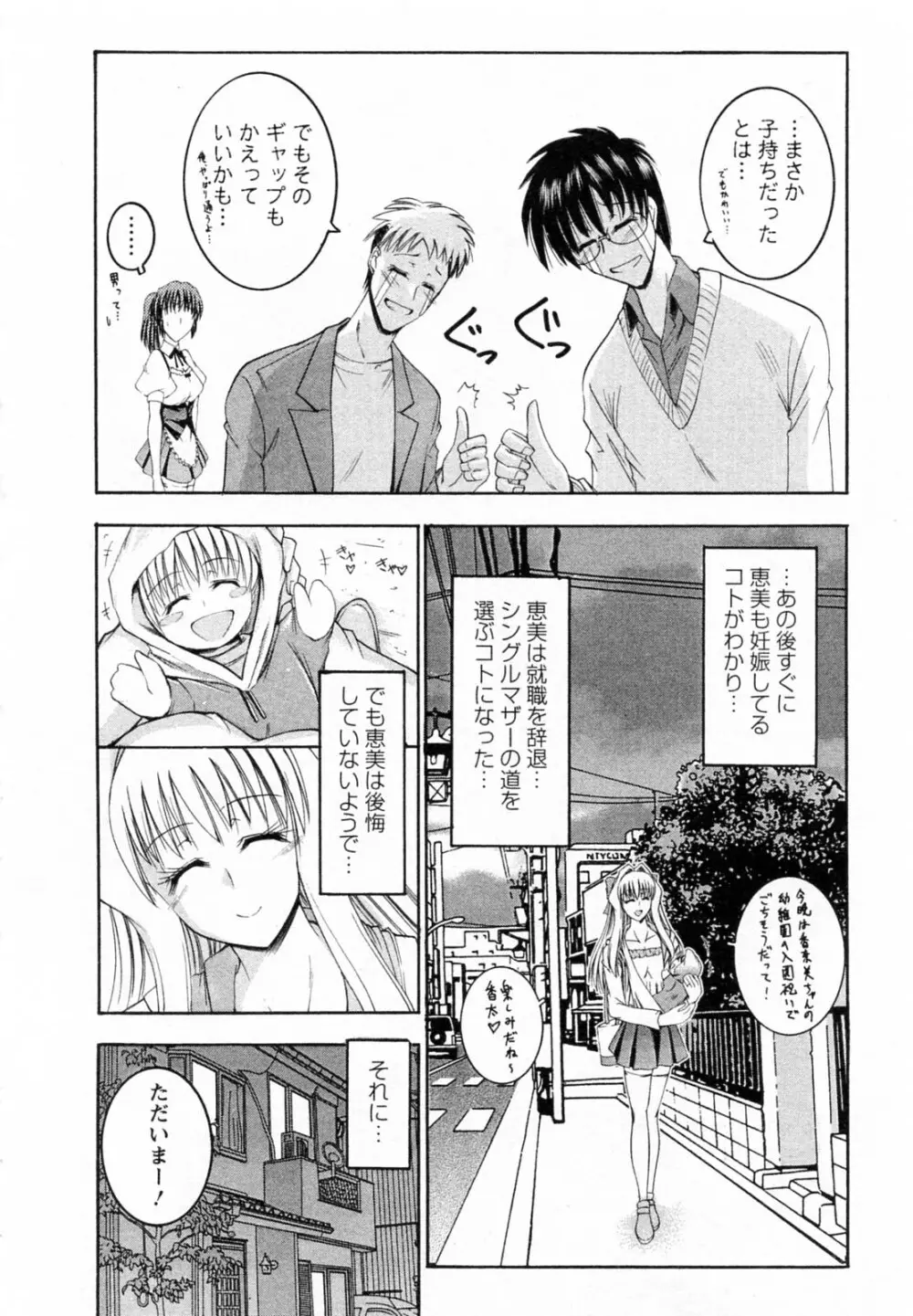 隣の出戻りお姉さん Page.190