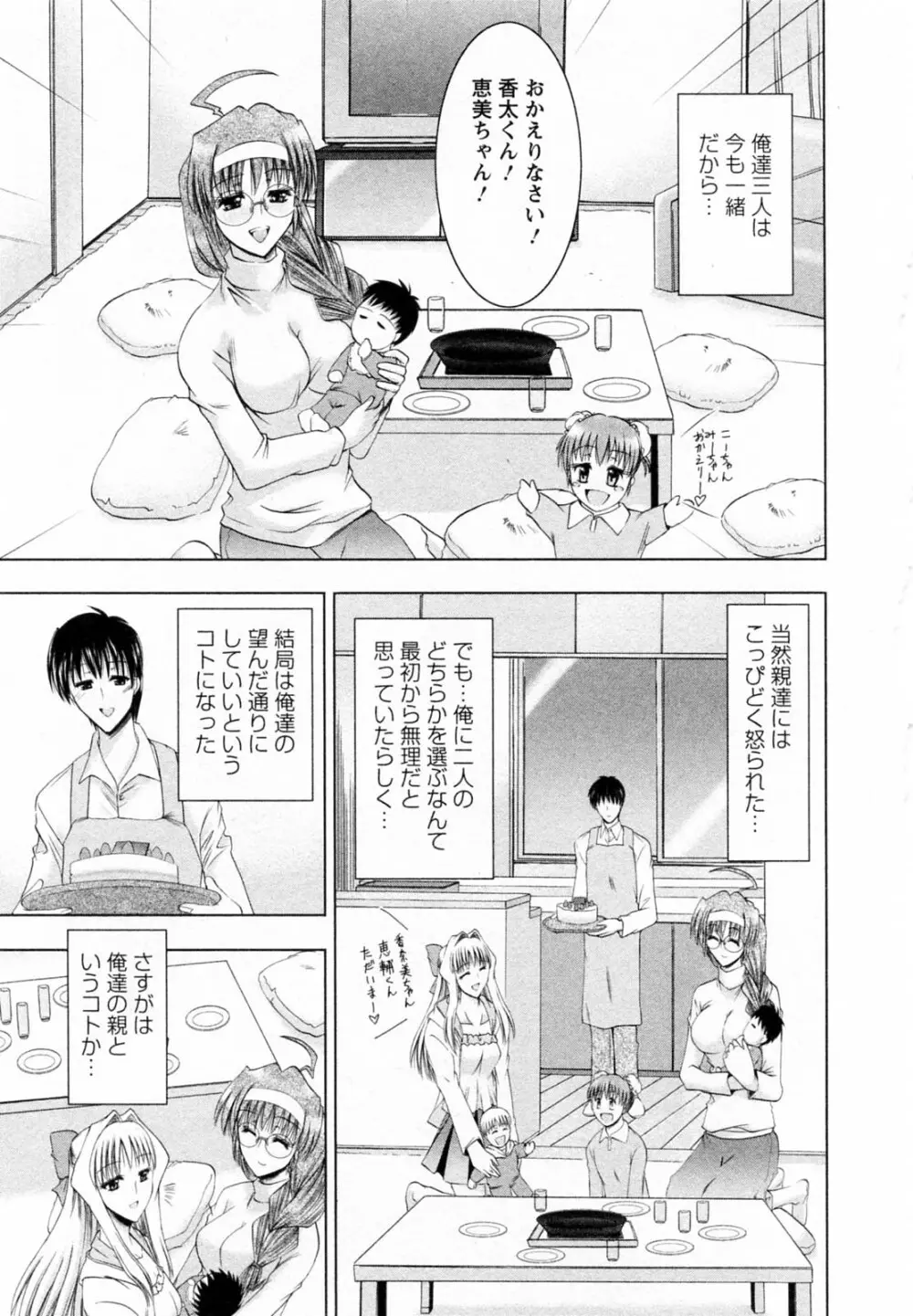 隣の出戻りお姉さん Page.191