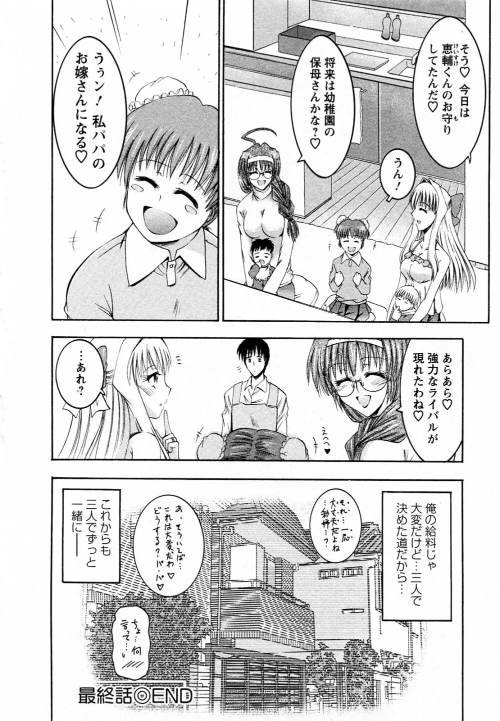 隣の出戻りお姉さん Page.192