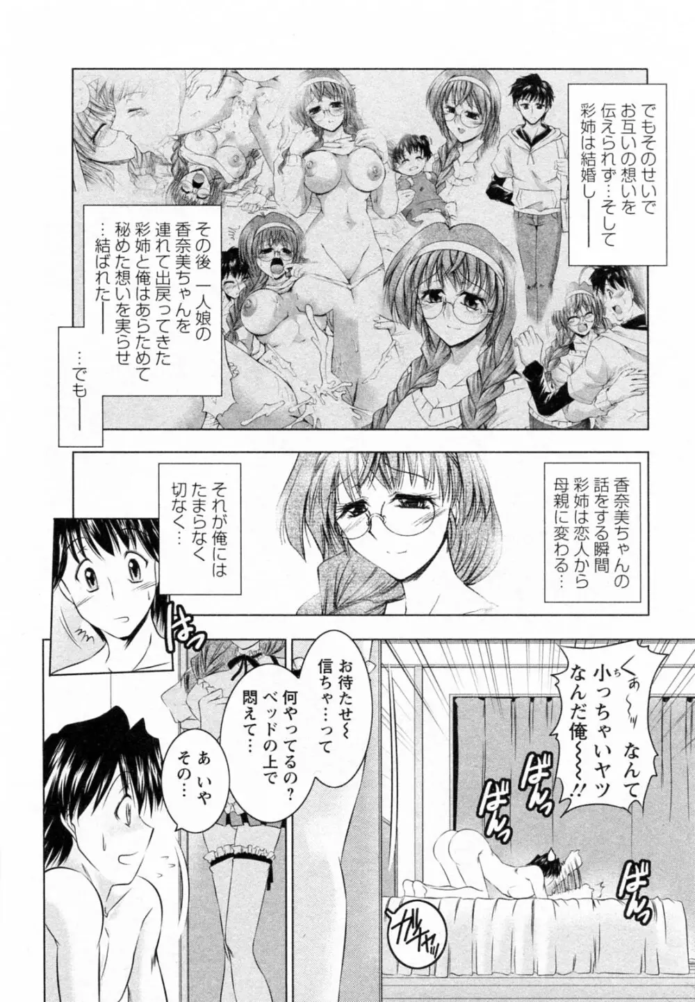 隣の出戻りお姉さん Page.30