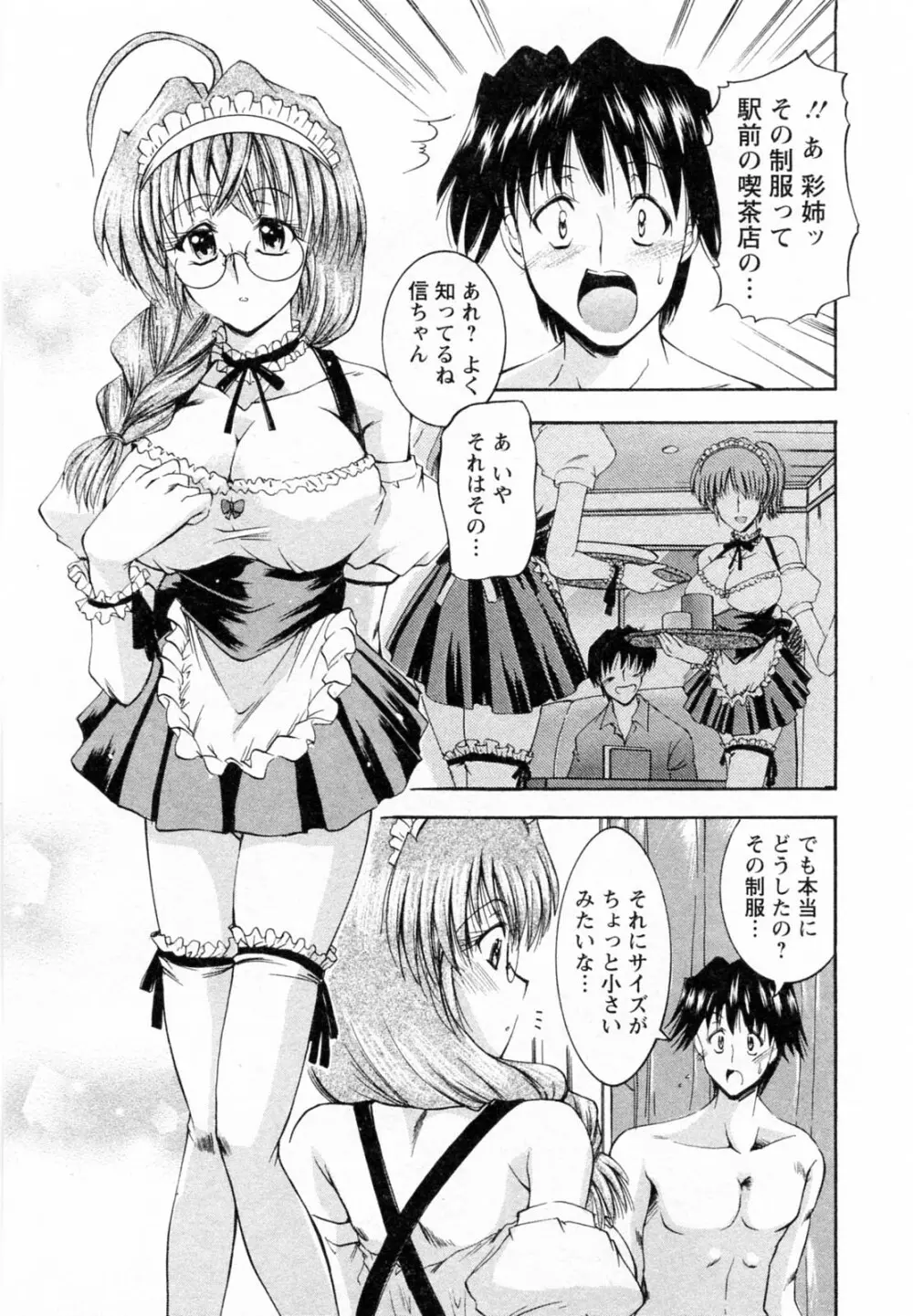 隣の出戻りお姉さん Page.31