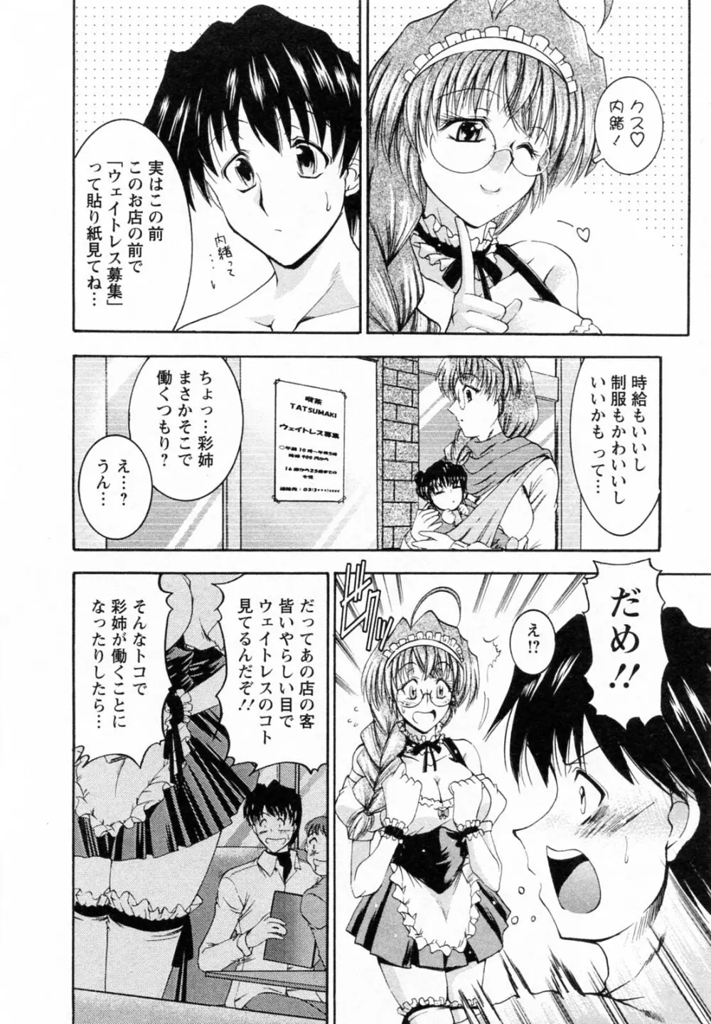 隣の出戻りお姉さん Page.32