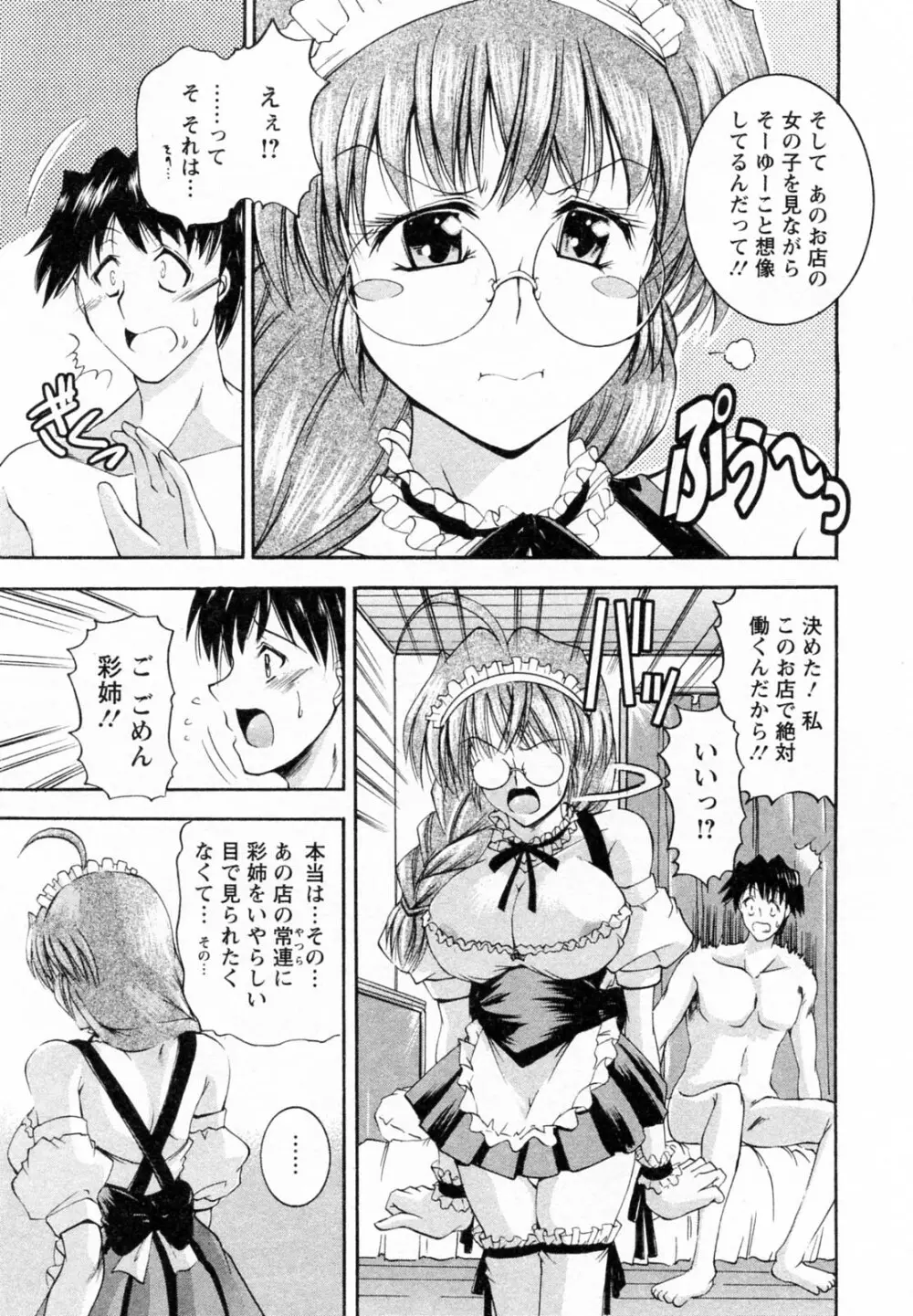 隣の出戻りお姉さん Page.35