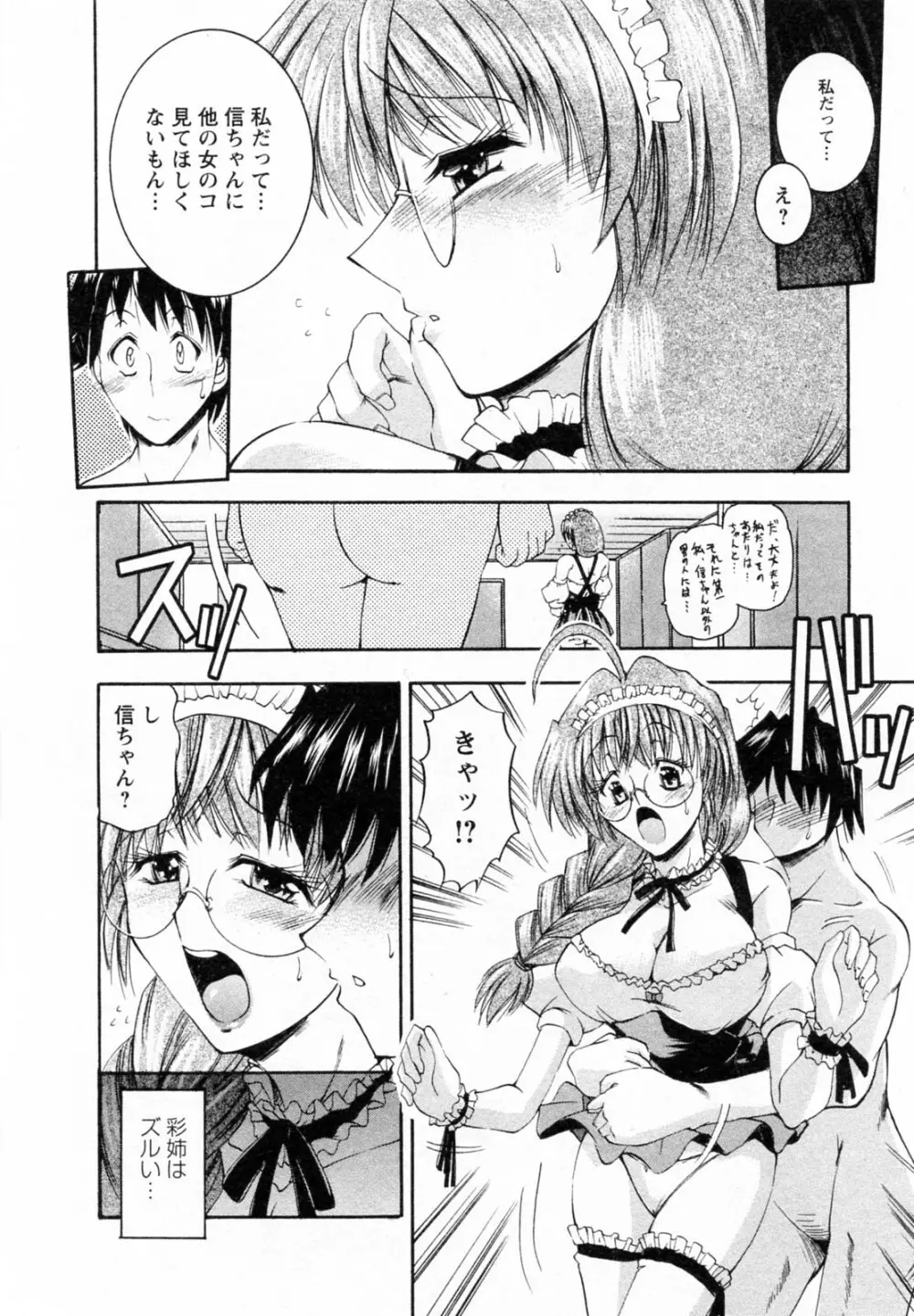 隣の出戻りお姉さん Page.36