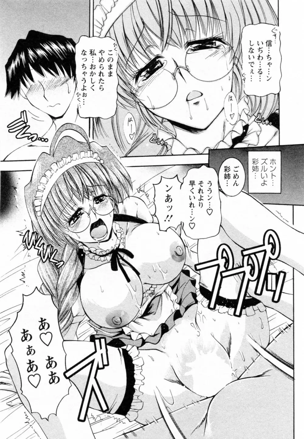 隣の出戻りお姉さん Page.39