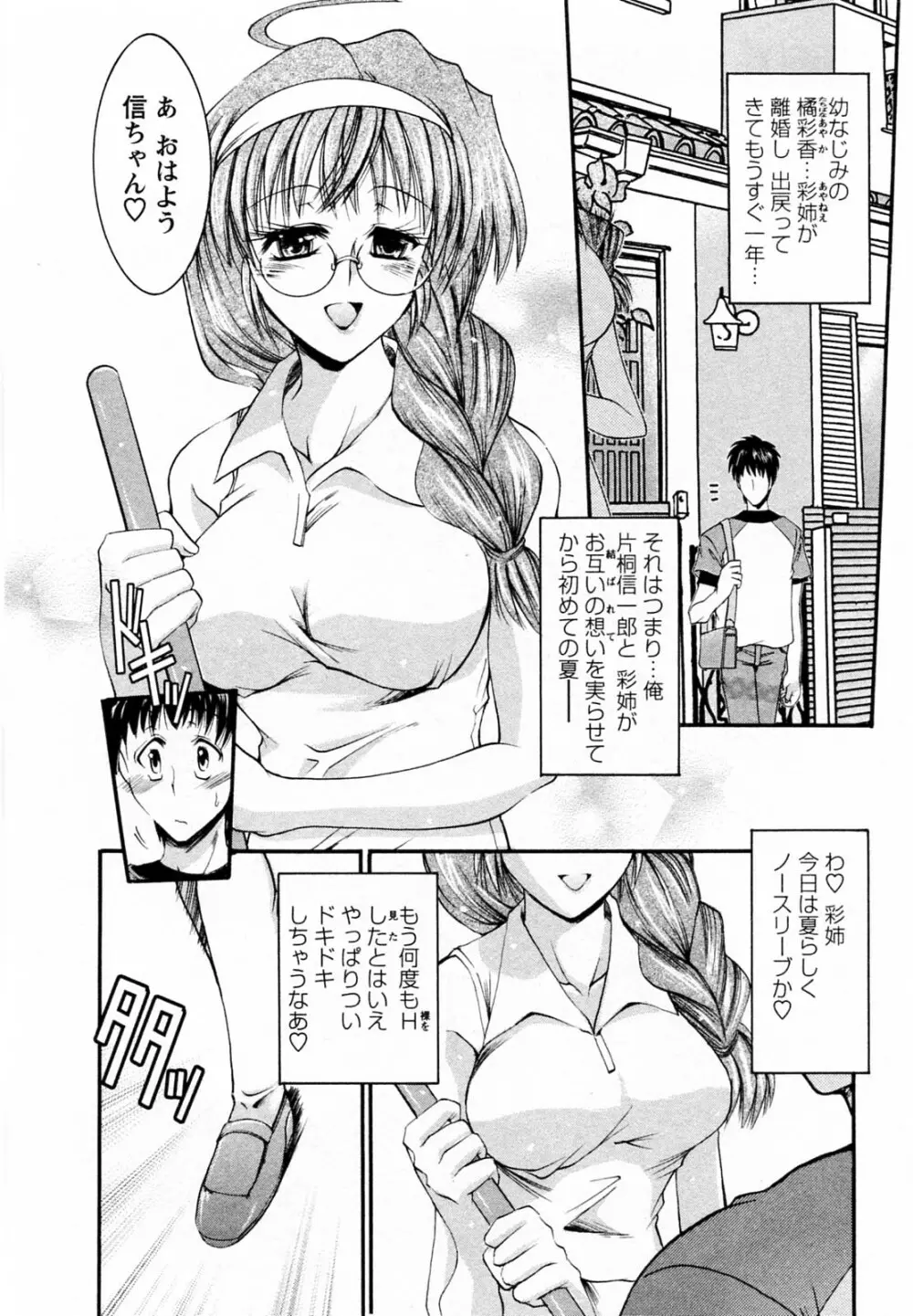 隣の出戻りお姉さん Page.46