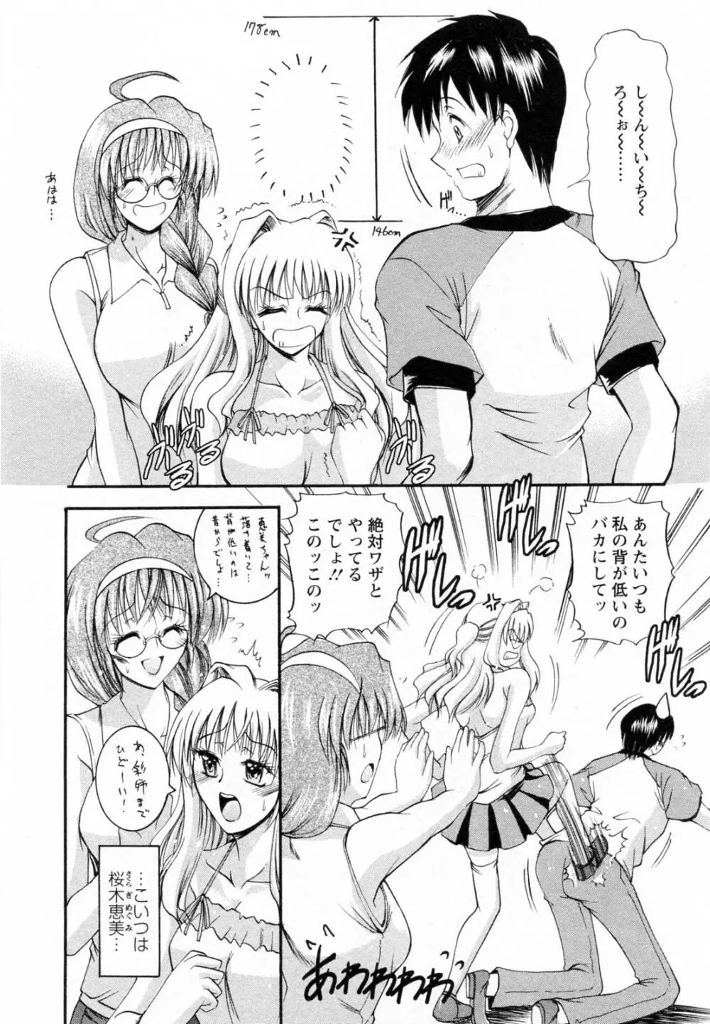 隣の出戻りお姉さん Page.48