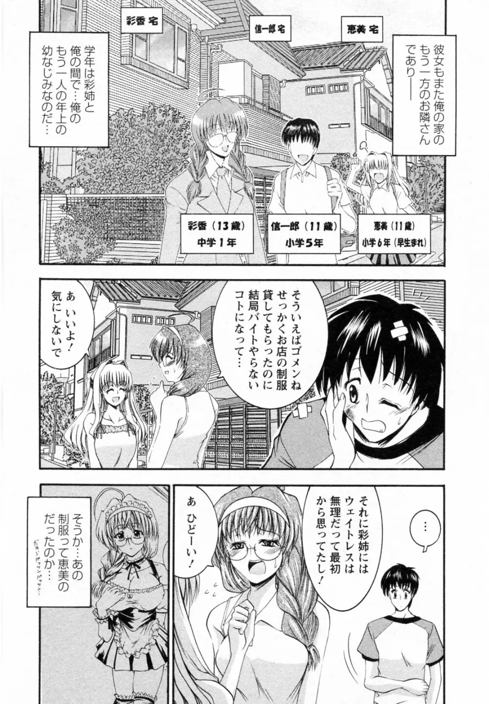 隣の出戻りお姉さん Page.49