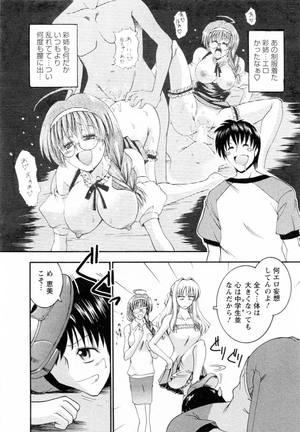 隣の出戻りお姉さん Page.50