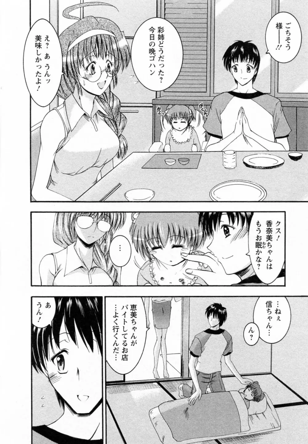 隣の出戻りお姉さん Page.52