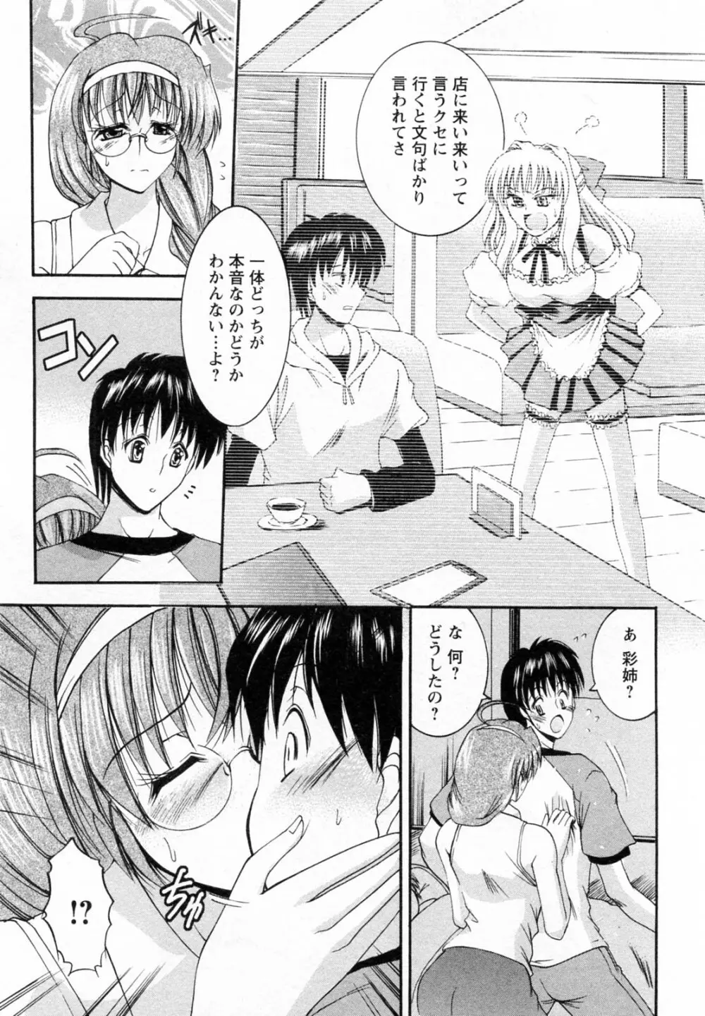 隣の出戻りお姉さん Page.53