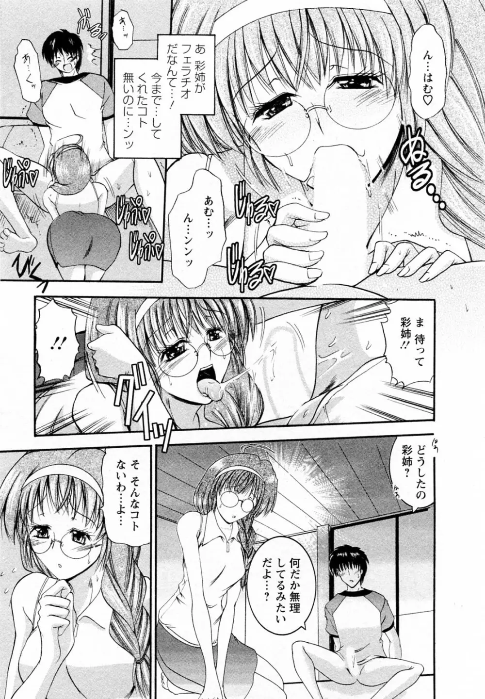 隣の出戻りお姉さん Page.55