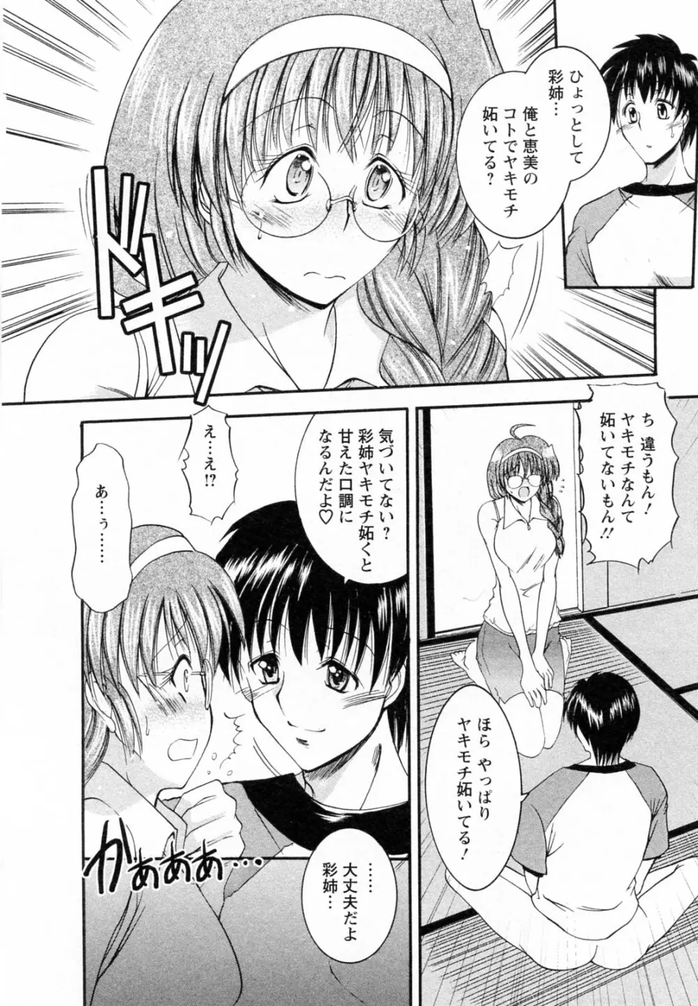 隣の出戻りお姉さん Page.56