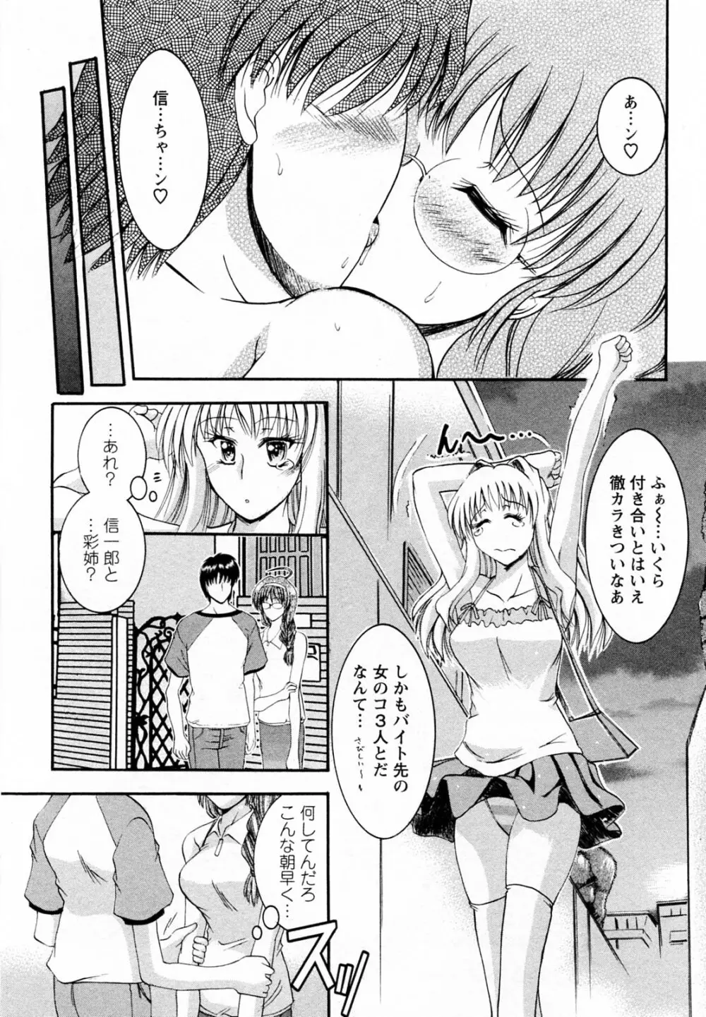 隣の出戻りお姉さん Page.61