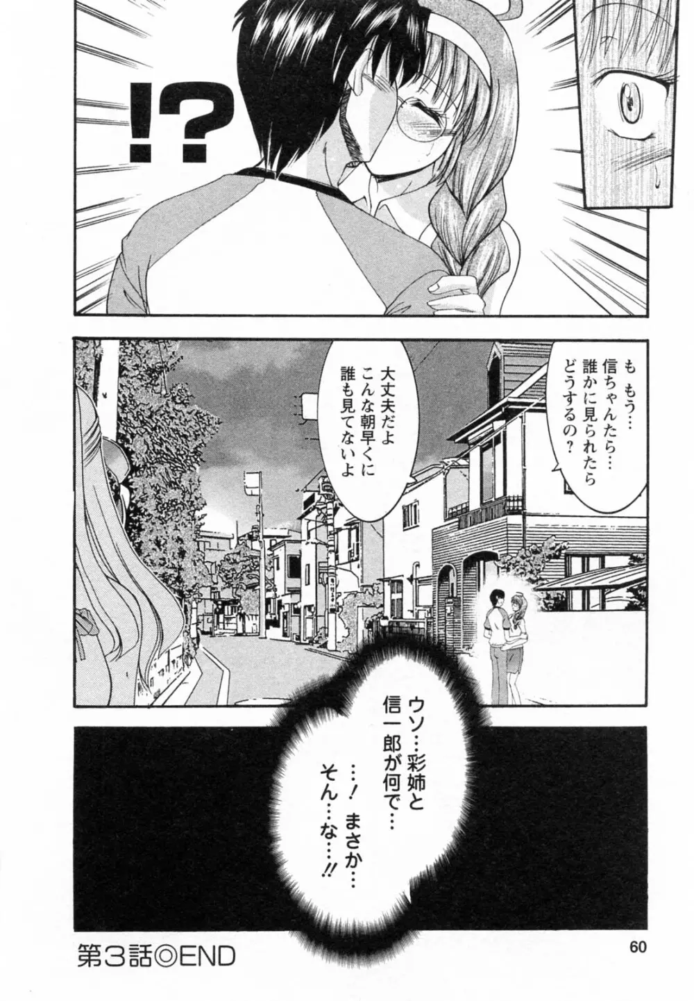 隣の出戻りお姉さん Page.62