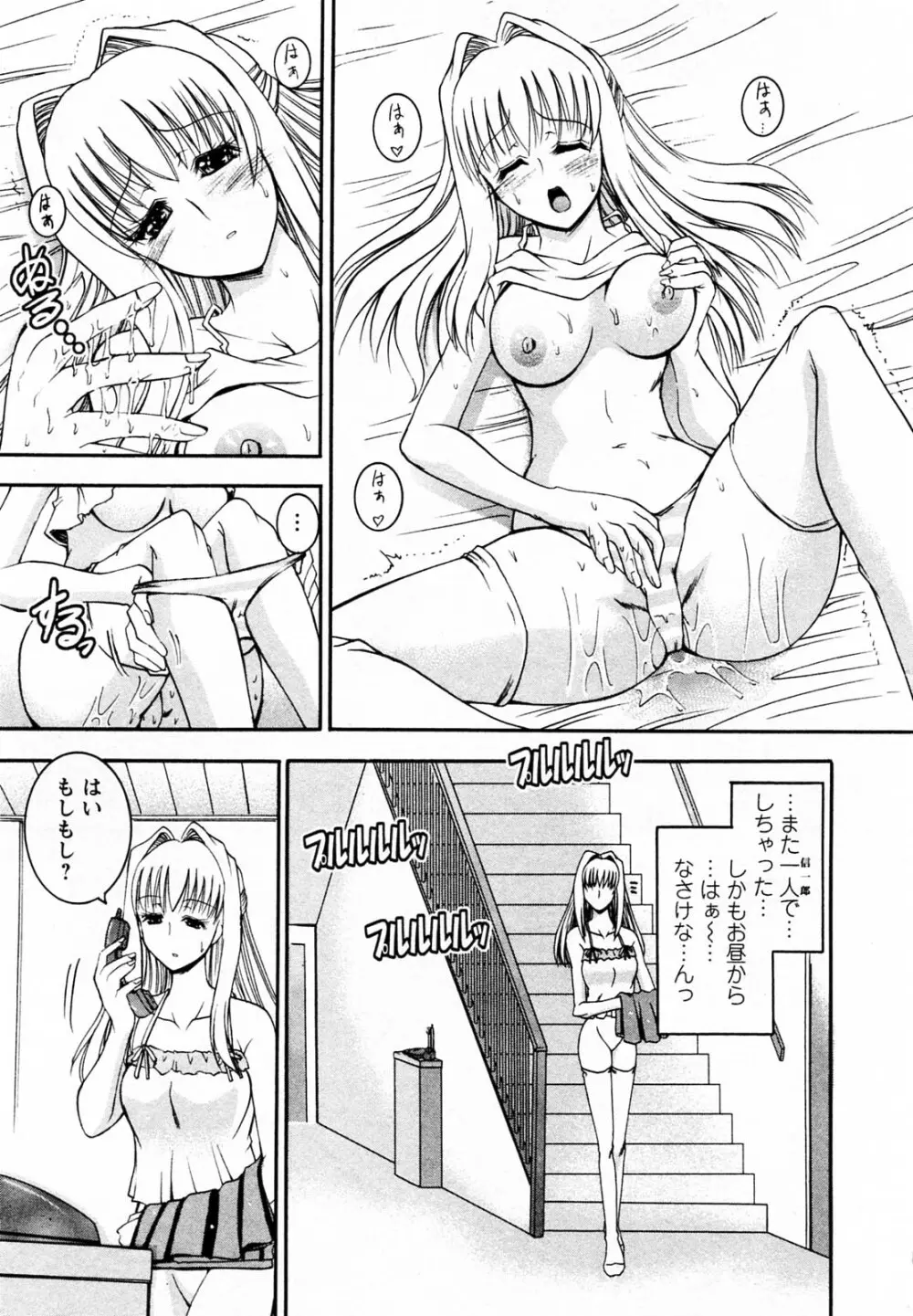 隣の出戻りお姉さん Page.67