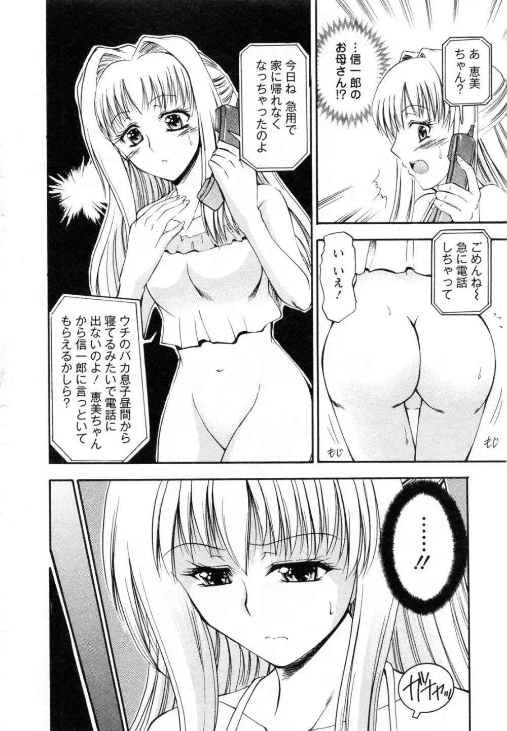 隣の出戻りお姉さん Page.68