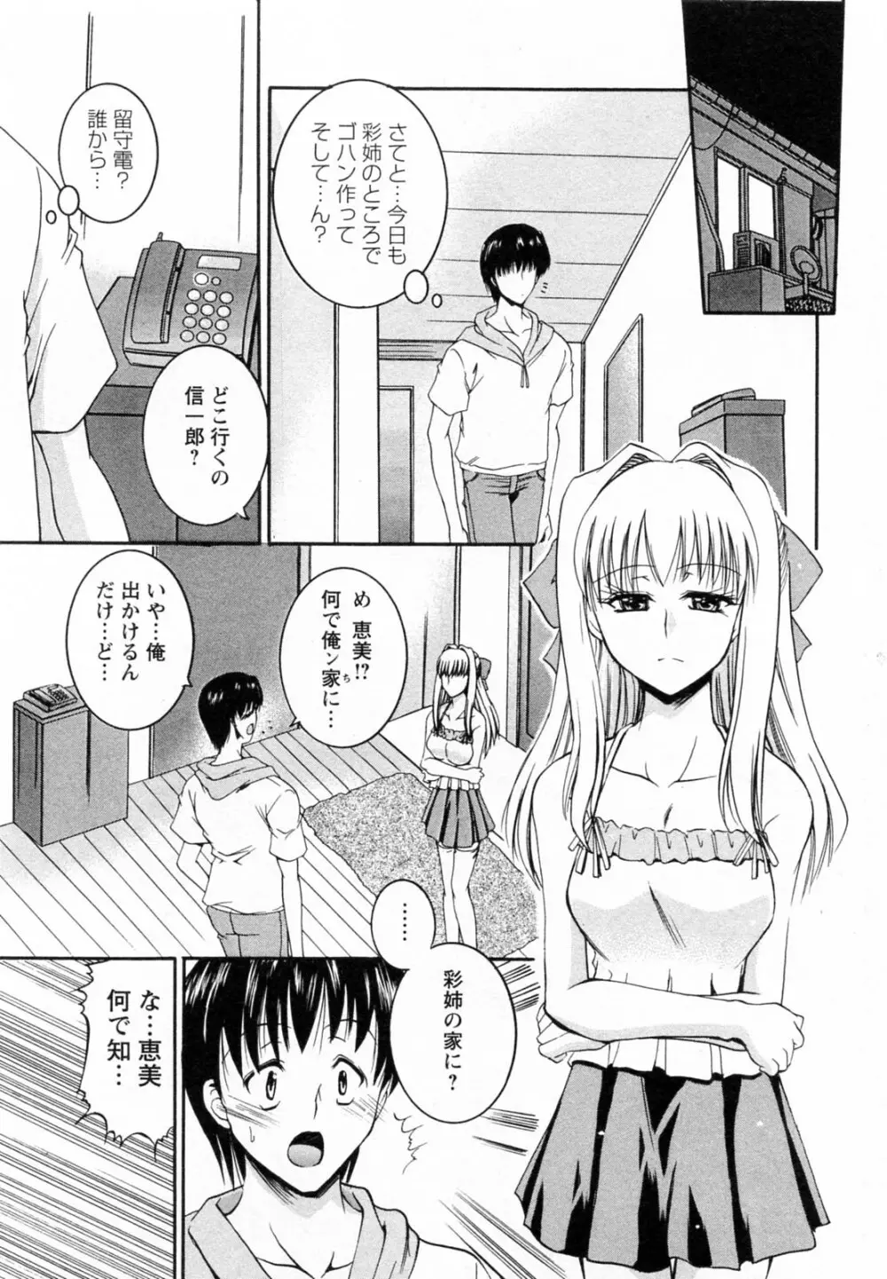 隣の出戻りお姉さん Page.69