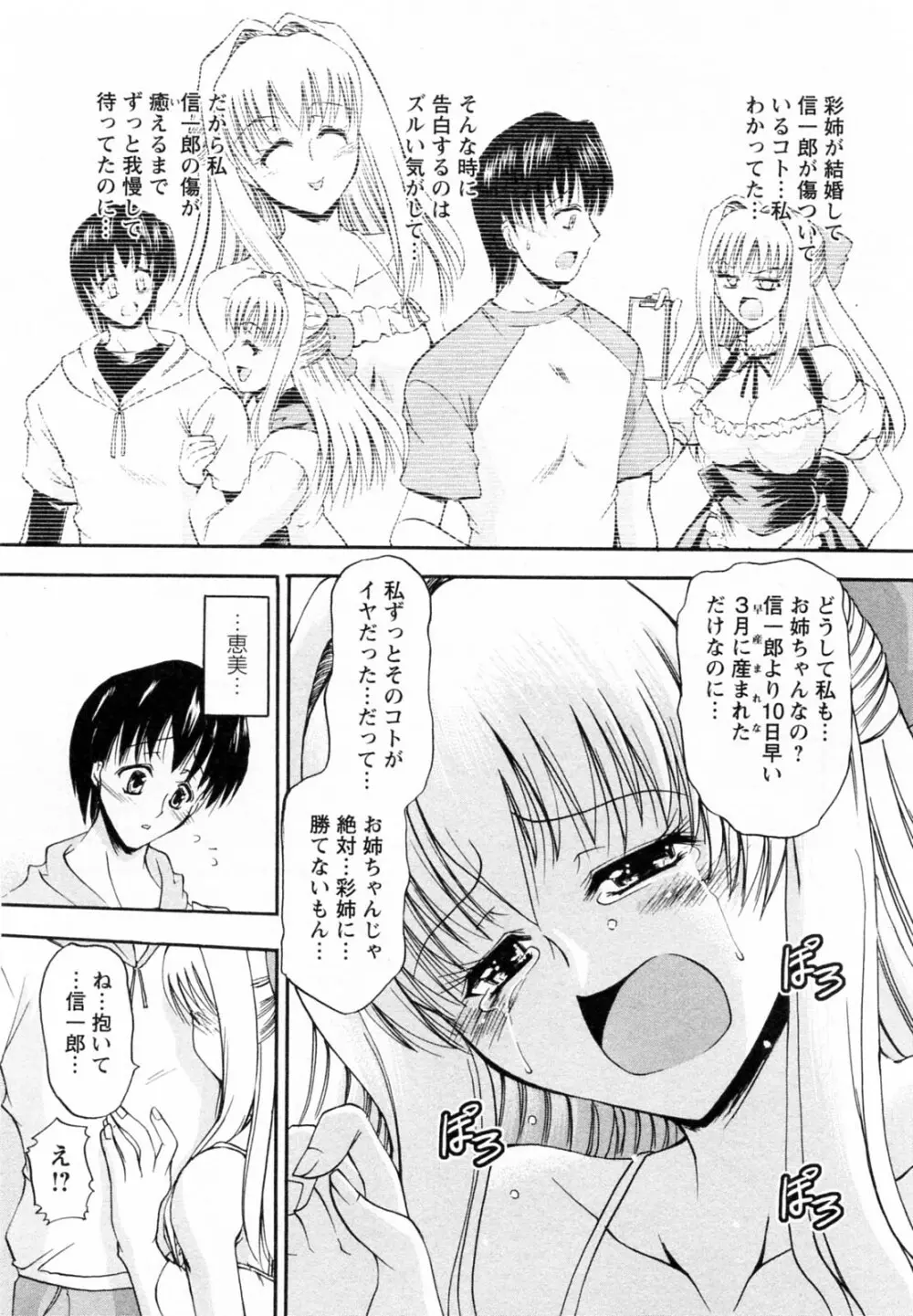 隣の出戻りお姉さん Page.71