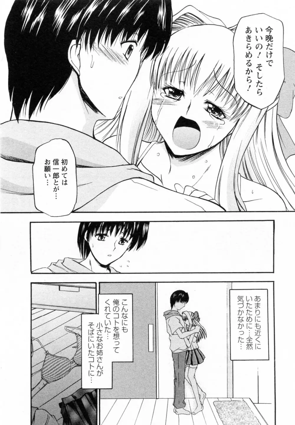 隣の出戻りお姉さん Page.72