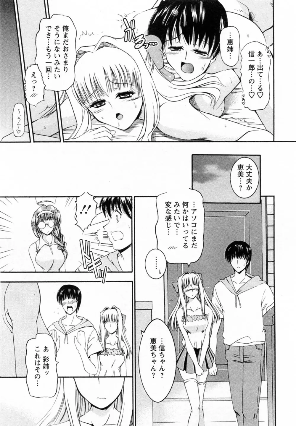 隣の出戻りお姉さん Page.81