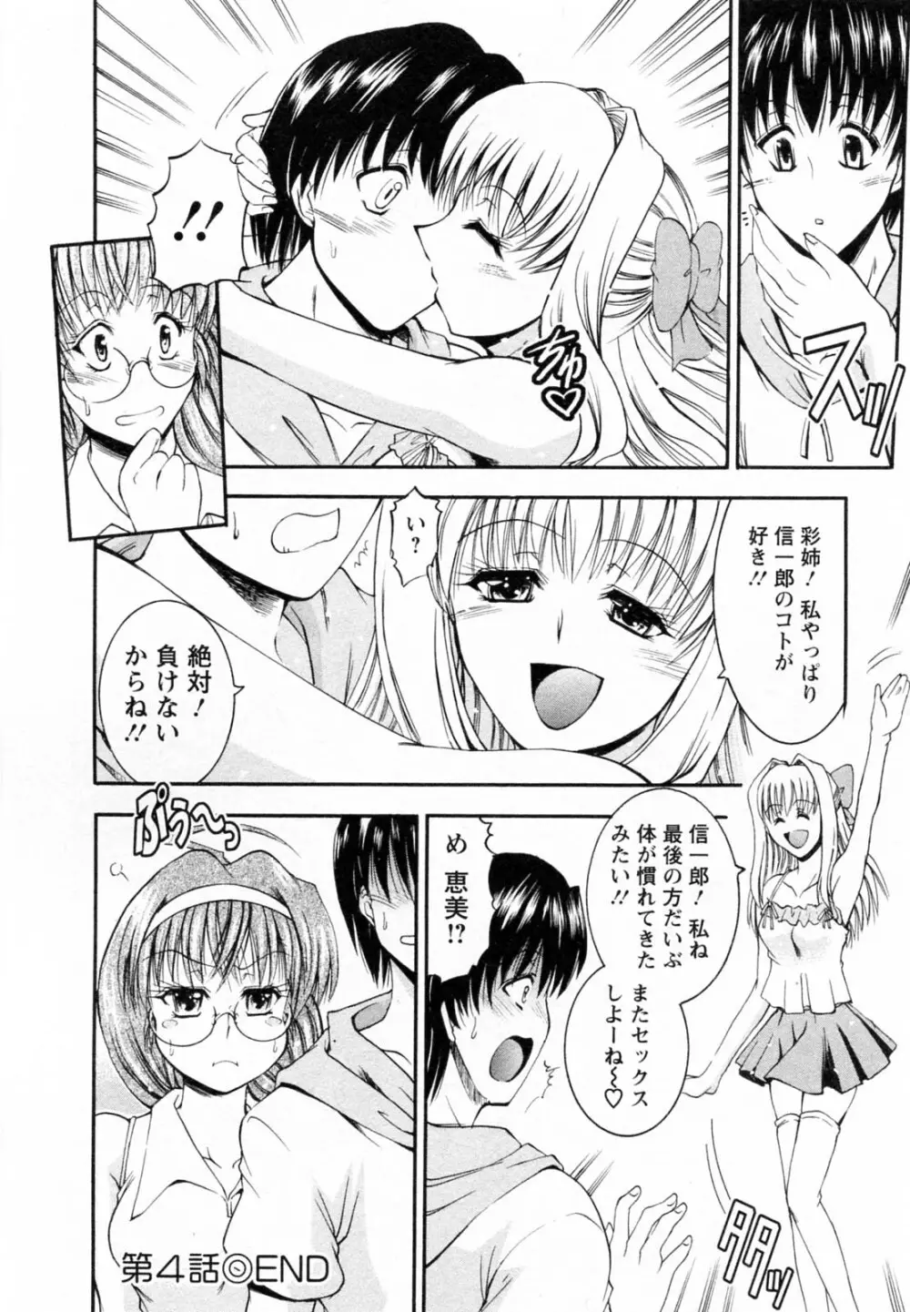 隣の出戻りお姉さん Page.82