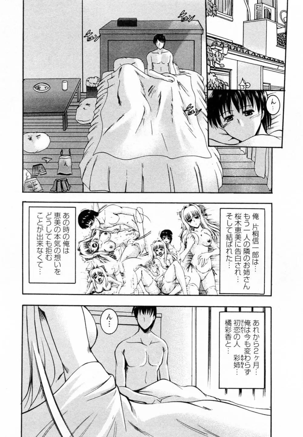 隣の出戻りお姉さん Page.83