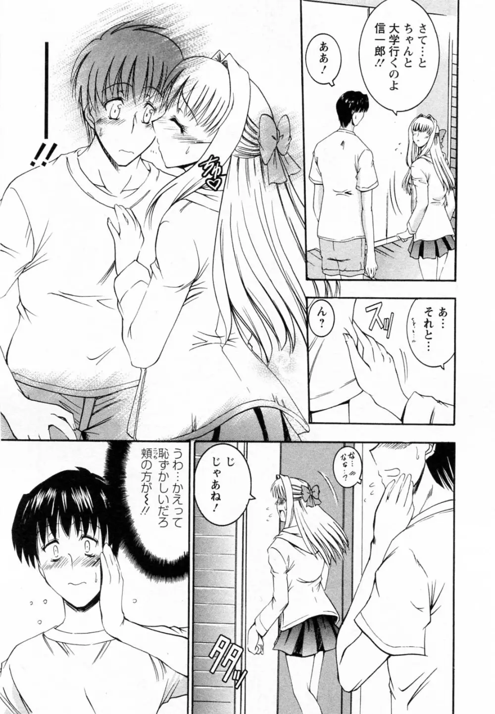 隣の出戻りお姉さん Page.85