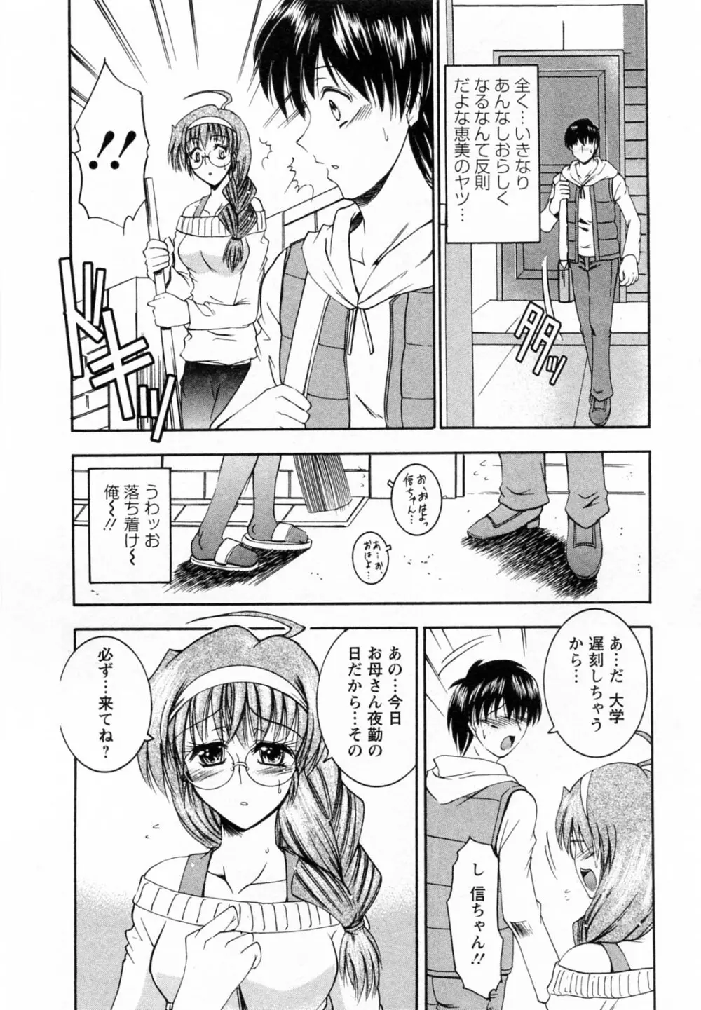 隣の出戻りお姉さん Page.86