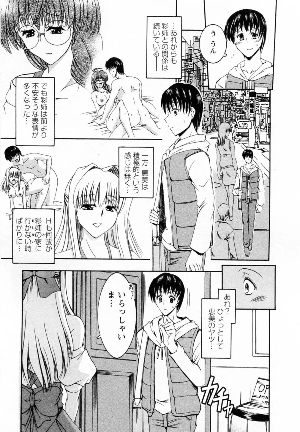 隣の出戻りお姉さん Page.87