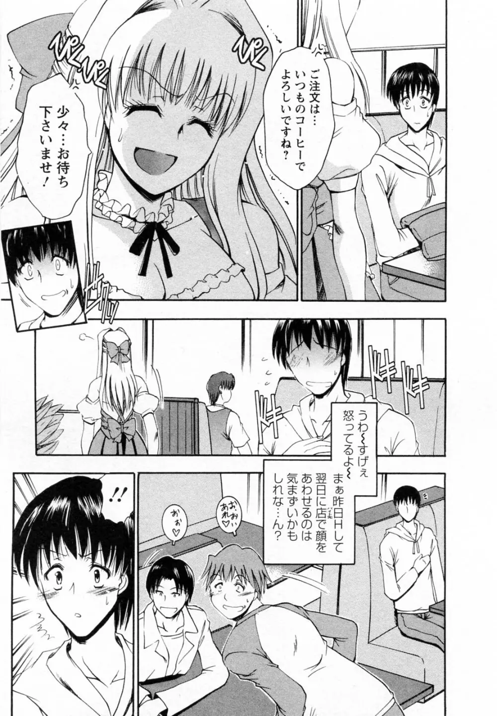 隣の出戻りお姉さん Page.89