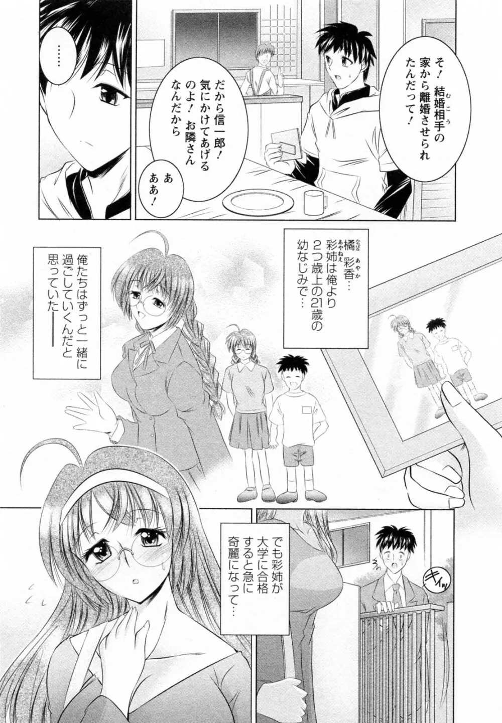 隣の出戻りお姉さん Page.9