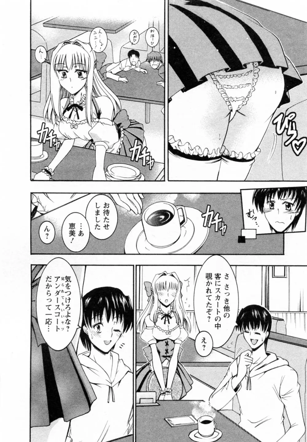 隣の出戻りお姉さん Page.90