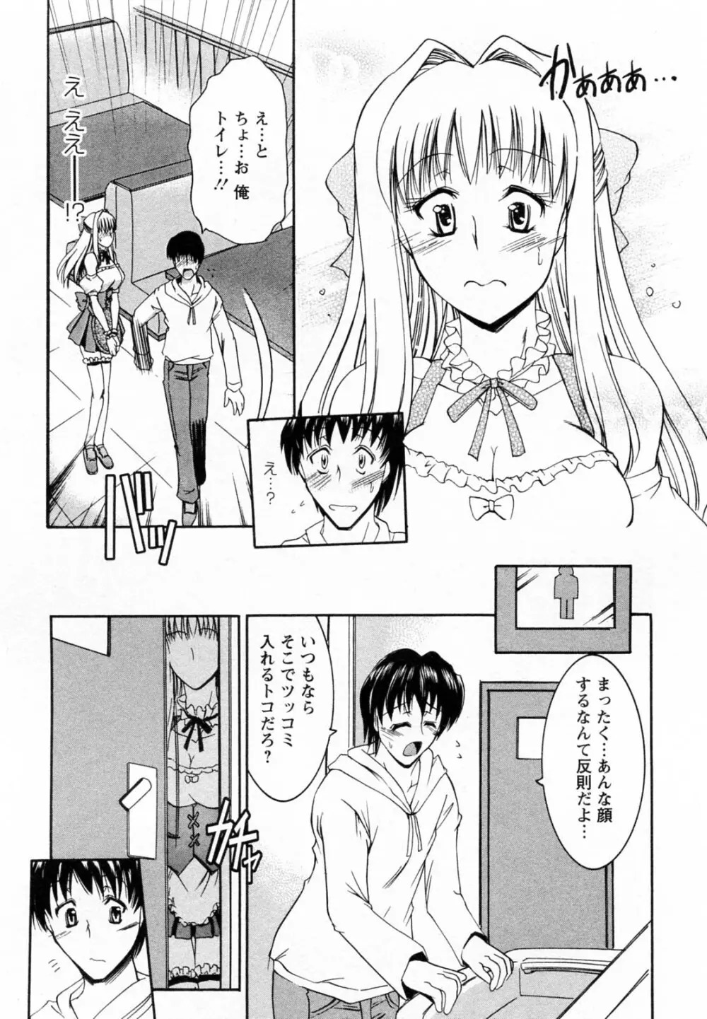 隣の出戻りお姉さん Page.91