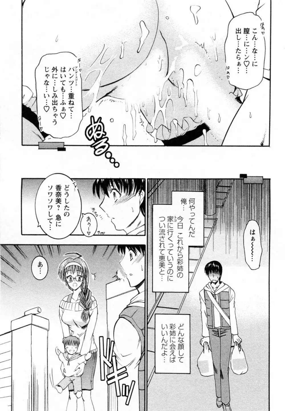 隣の出戻りお姉さん Page.99