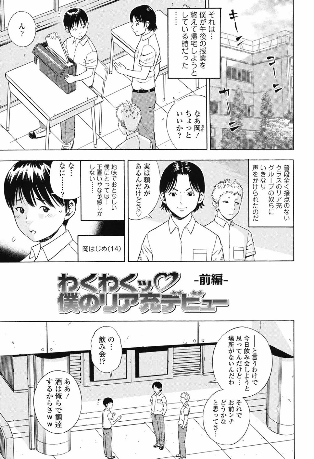 月火水木金土えっち Page.104