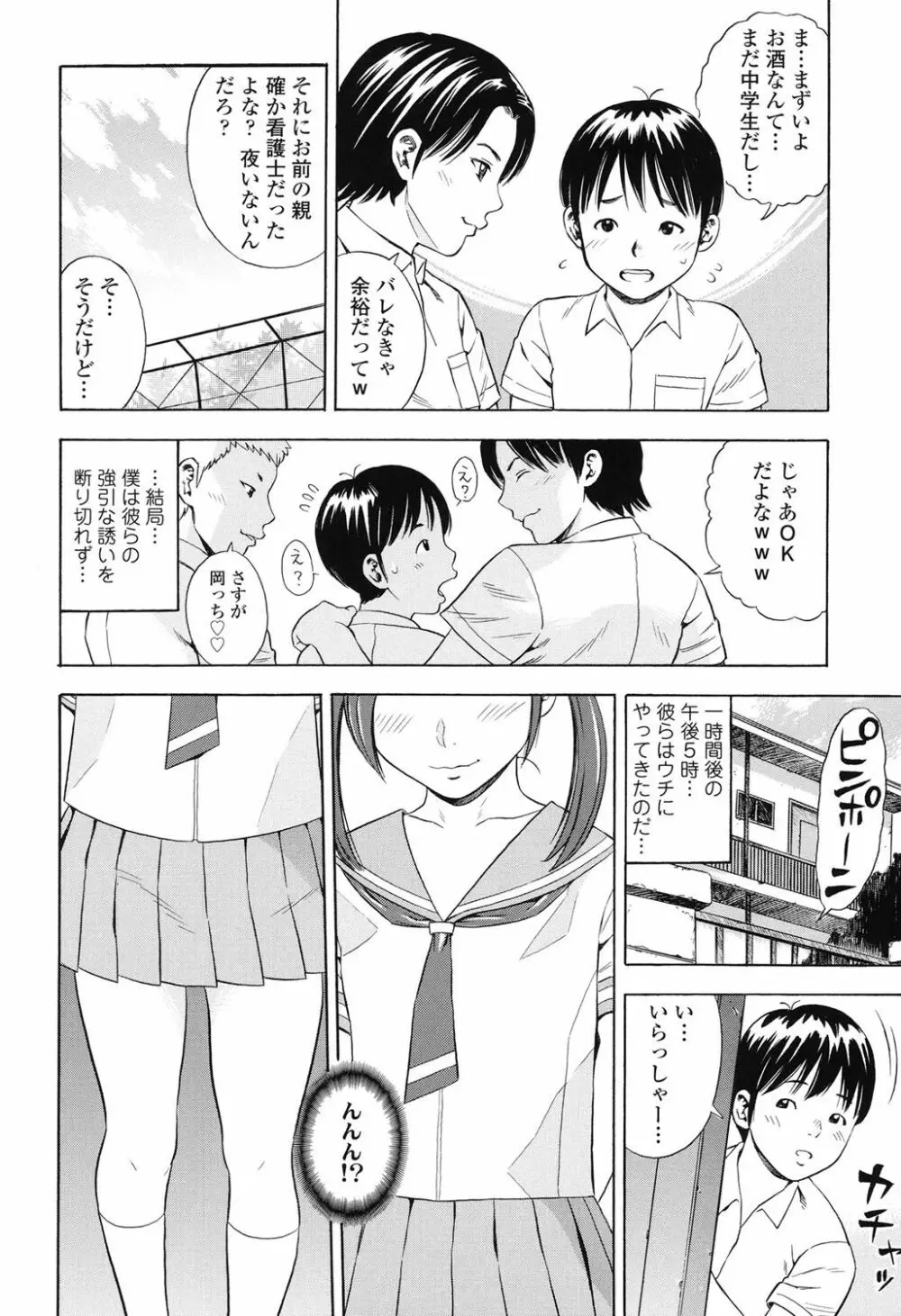 月火水木金土えっち Page.105