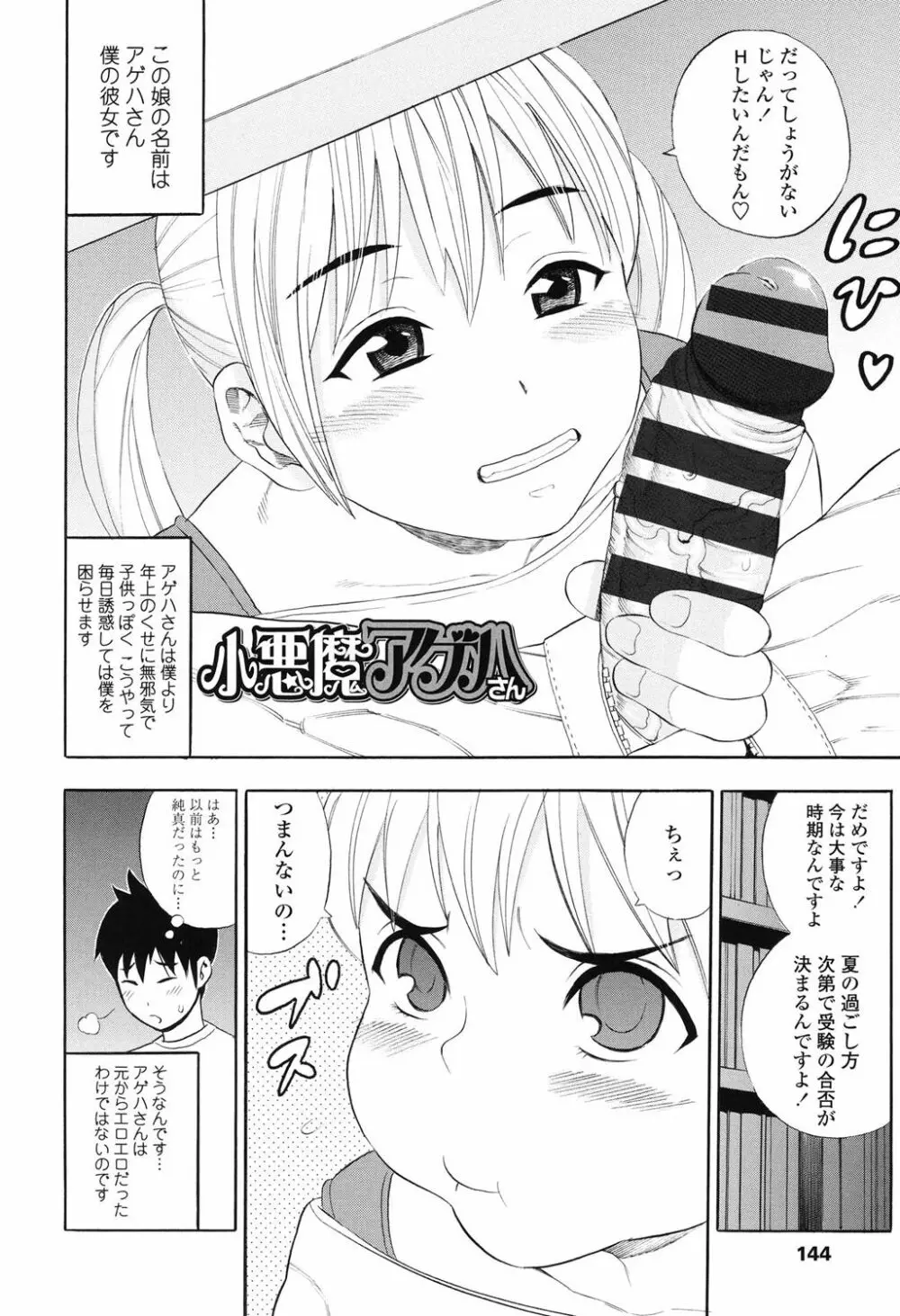 月火水木金土えっち Page.141