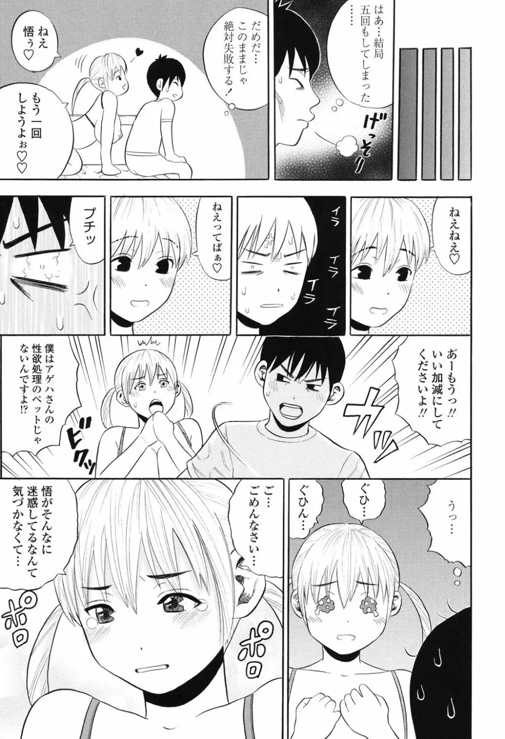 月火水木金土えっち Page.158