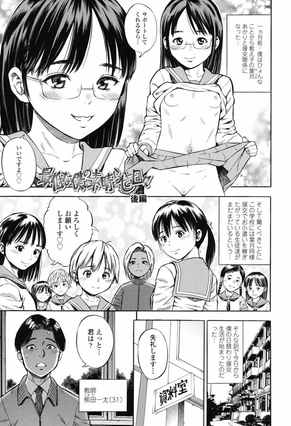 月火水木金土えっち Page.36