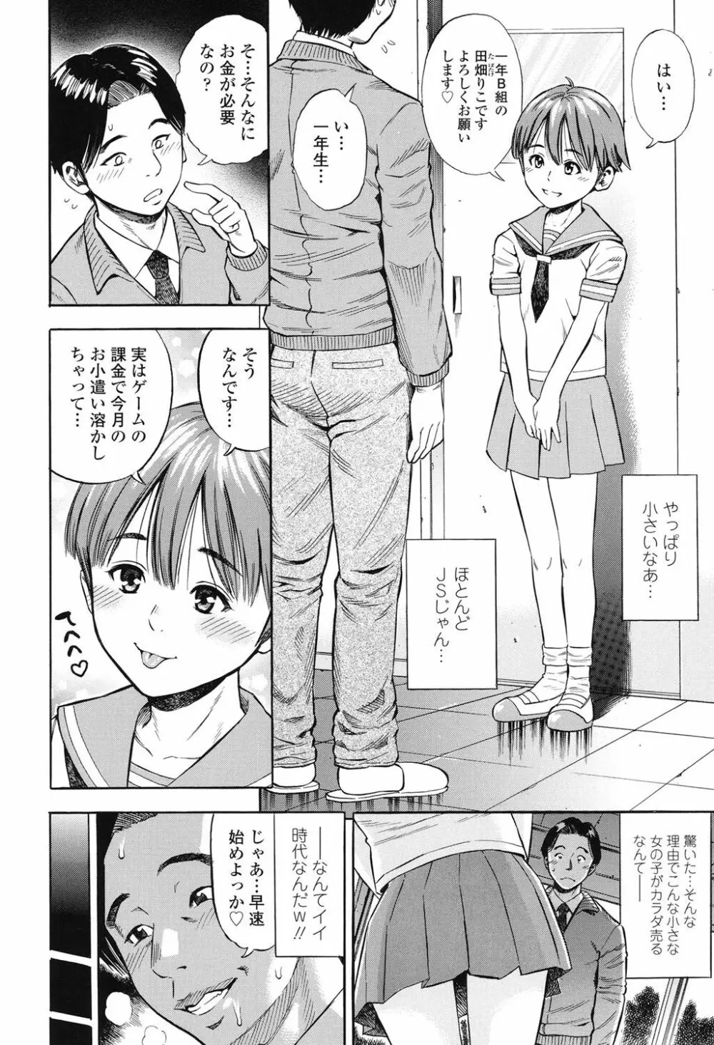 月火水木金土えっち Page.37