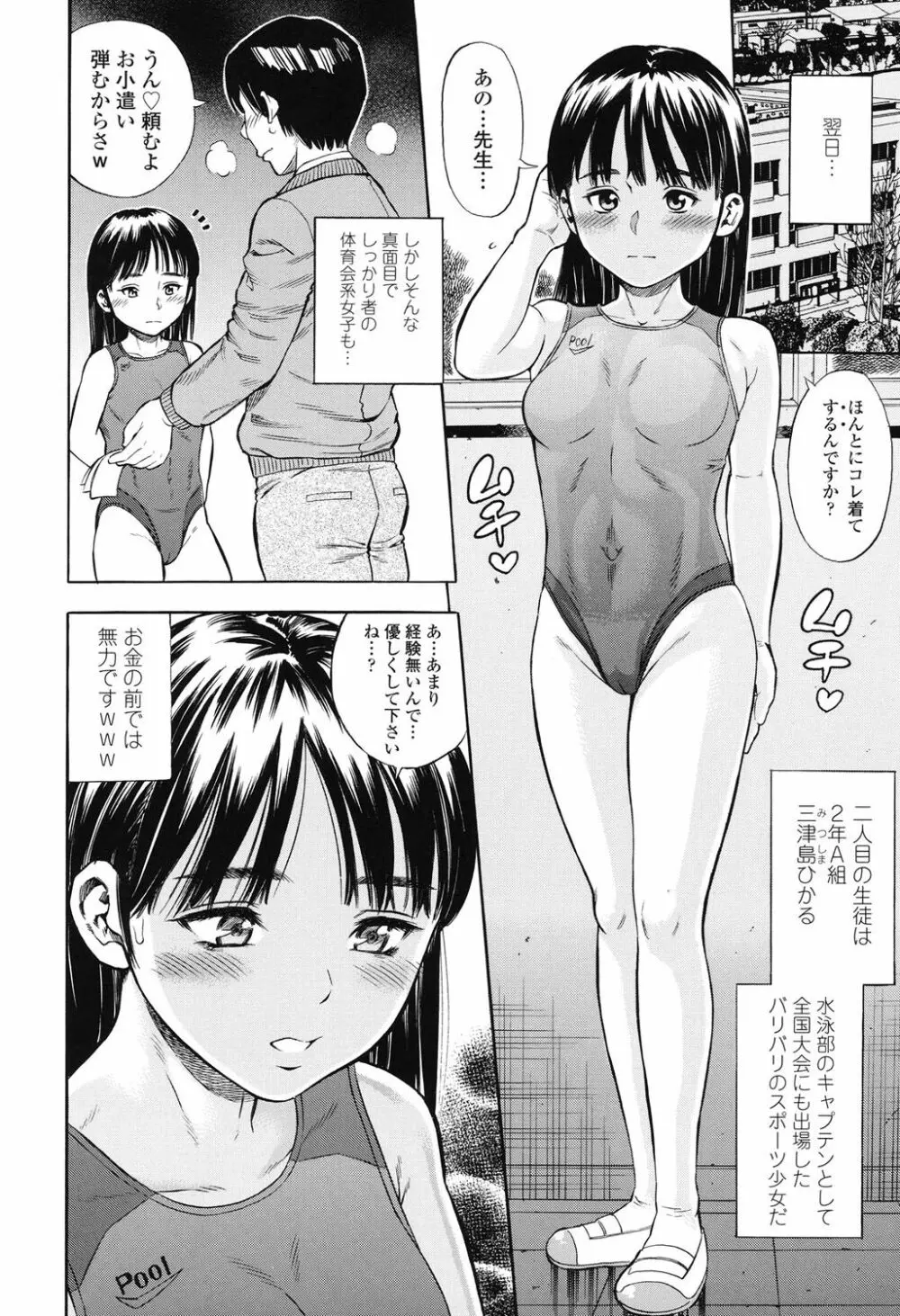 月火水木金土えっち Page.41