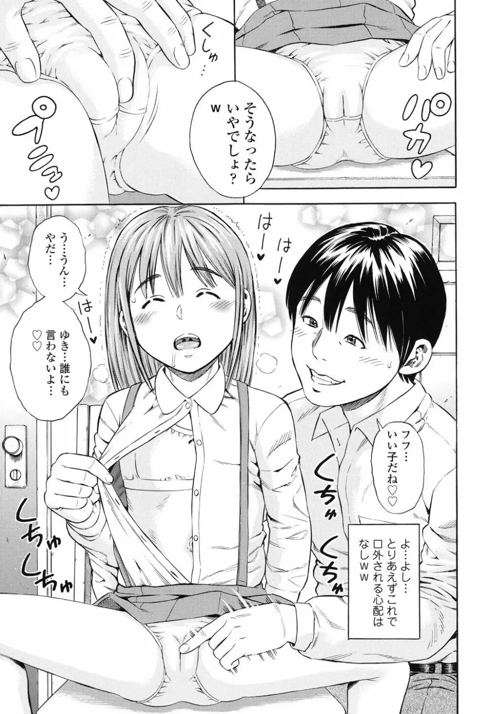 月火水木金土えっち Page.58