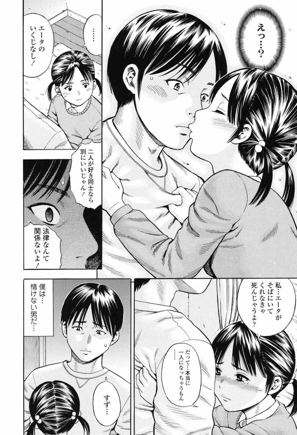 月火水木金土えっち Page.93