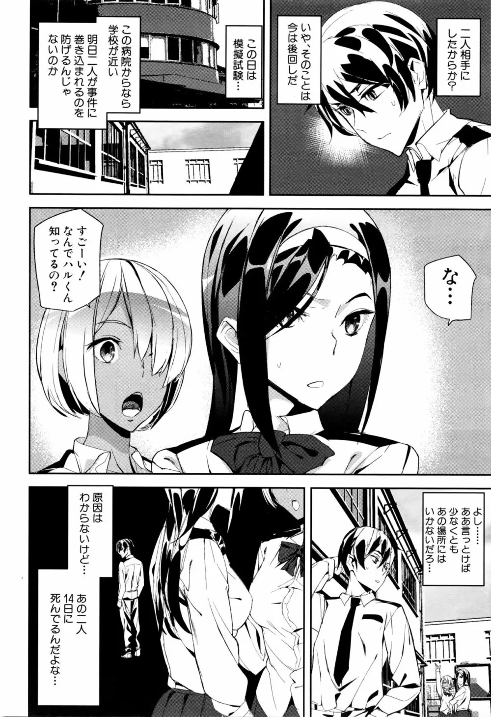 クライムガールズ 第1話-最終話前篇 Page.76