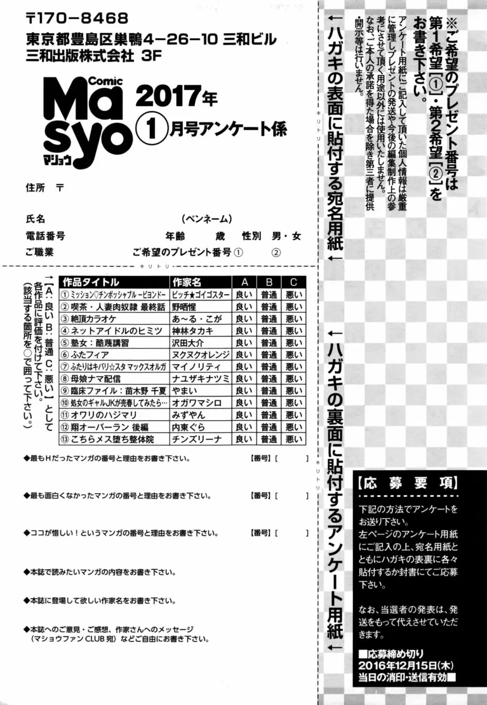 コミック・マショウ 2017年1月号 Page.290