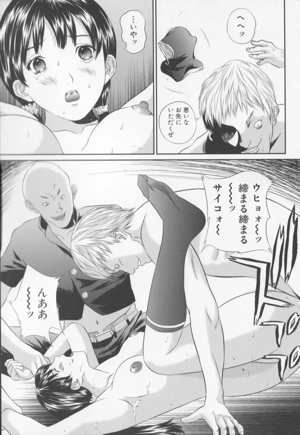 女子高生折檻 Page.115