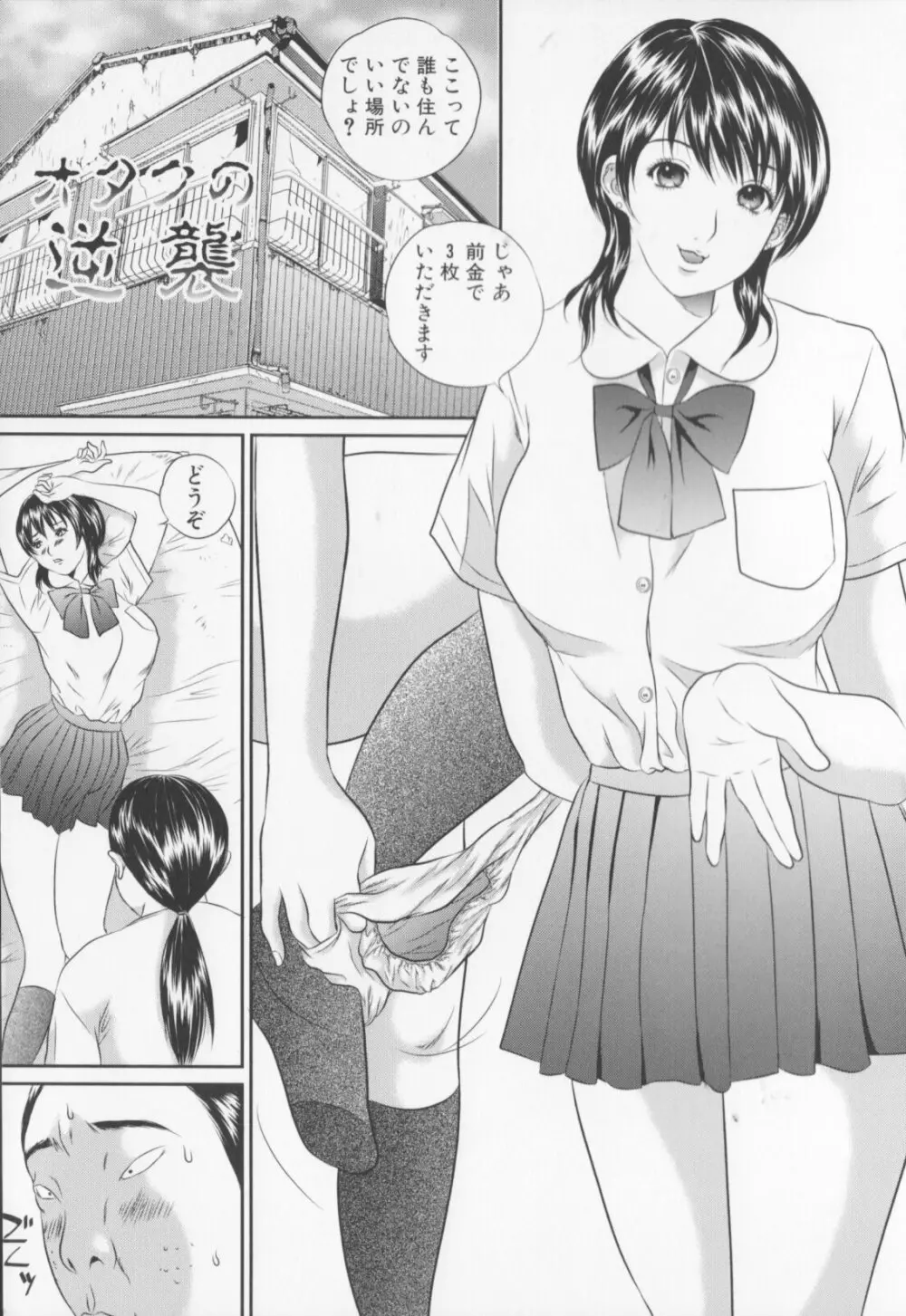 女子高生折檻 Page.5